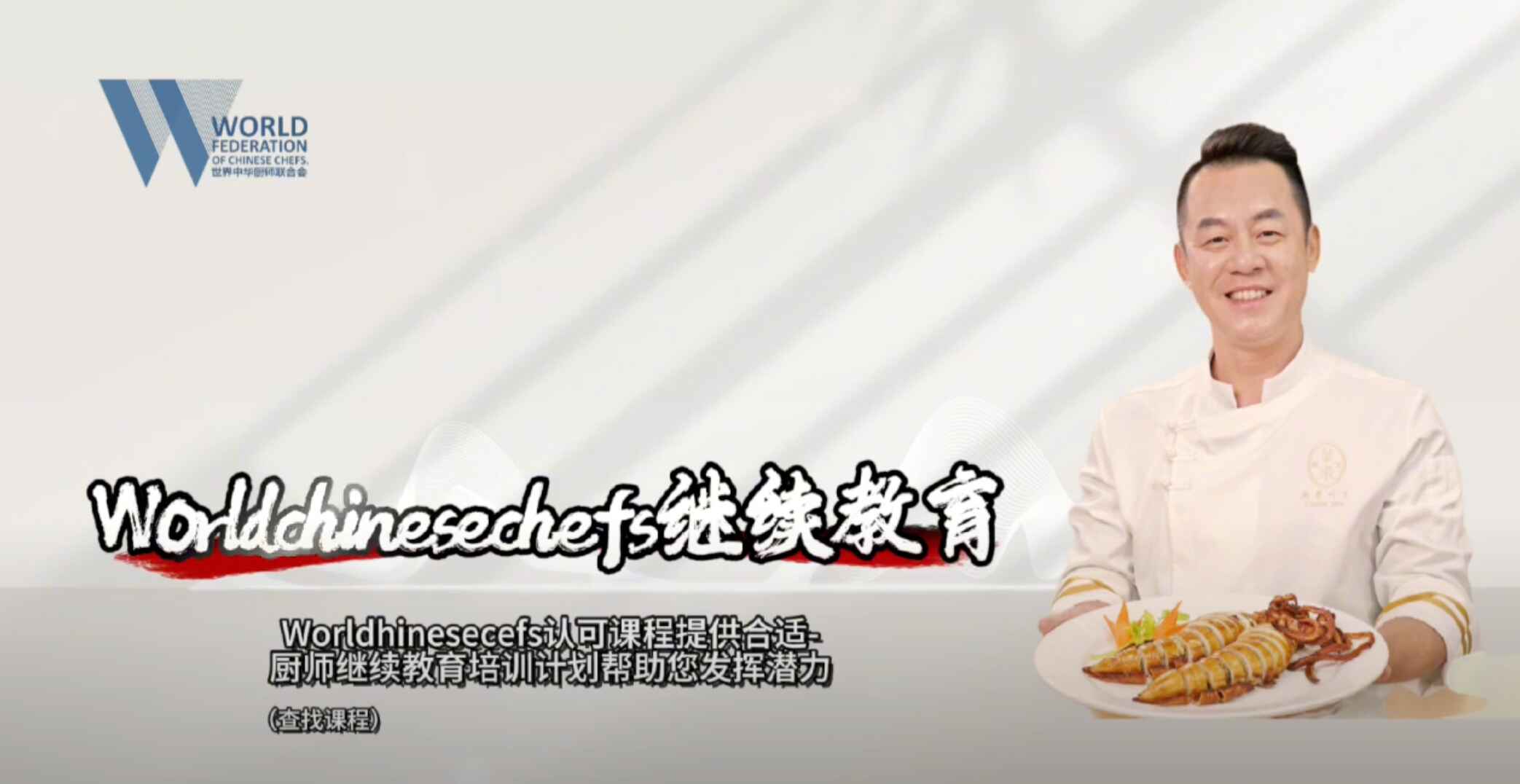 启动青年厨师国际赛事选拔